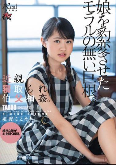 English Sub DASD-618 The Relative Is Taken Down And Uncle Incest. Big Cock Without Morals That Changed Her Daughter. Kome Himeno