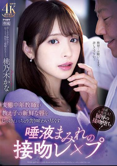 English Sub IPZZ-061 A Perverted Middle-Aged Teacher Thoroughly Tastes The Fresh Lips Of Her Students.