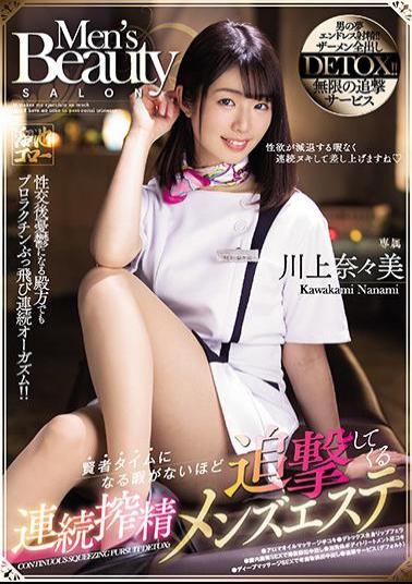 English Sub MEYD-667 Nana Kawakami, A Continuous Squeezing Men's Esthetic That Pursues So Much That There Is No Time To Become A Wise Man