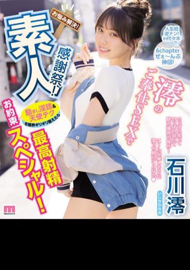 English Sub MIDV-403 Amateur Thanksgiving! Encouragement Dirty Words & Angel Techniques If You Endure The Limits, Mio's Service SEX Promises The Best Ejaculation Special! Mio Ishikawa (Blu-ray Disc)