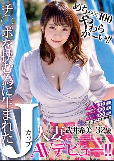 English Sub JUL-220 Mecha X 100 Soft! J Cup Married Woman Born To Hold Ji Port Nozomi Takei 32 Years Old AV Debut!