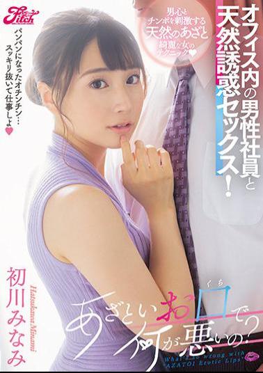 English Sub JUFE-329 What's Wrong With Your Mouth? Natural Temptation Sex With A Male Employee In The Office! Minami Hatsukawa
