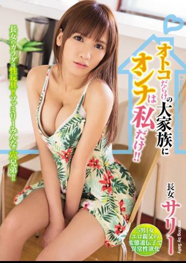 English Sub MIAD-867 To Large Family Full Of Men And Women Is Only Me! Sally