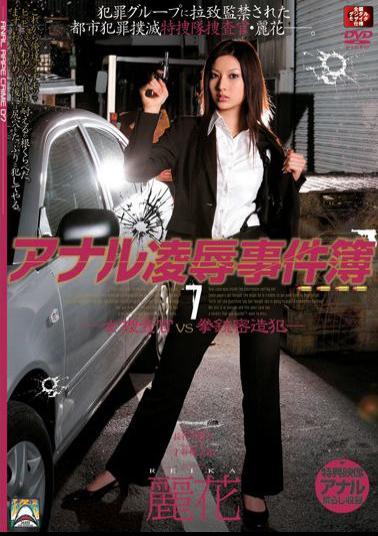 SHKD-318 Bootlegging Crimes Investigator Pistol VS Woman - 7 Murder Rape - Anal