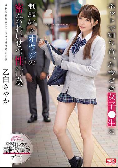 English Sub SSNI-988 Nowadays Girls I Met On The Net Secret Meeting Of Raw And Uniform-loving Father Sayaka Otoshiro