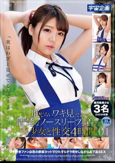 MDTM-817 Show Off Your Armpits With Shame! Sex With A Beautiful Girl Wearing Neat Sleeveless Clothes 4 Hours 01