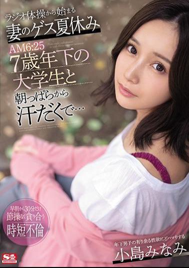 English Sub SSNI-978 My Wife's Guess Summer Vacation Starting From Radio Calisthenics AM6: 25 Minami Kojima Sweating From The Morning With A College Student 7 Years Younger