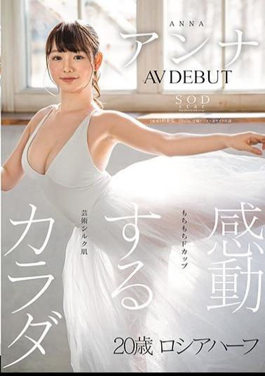English Sub STARS-361 Impressive Body Anna AV DEBUT