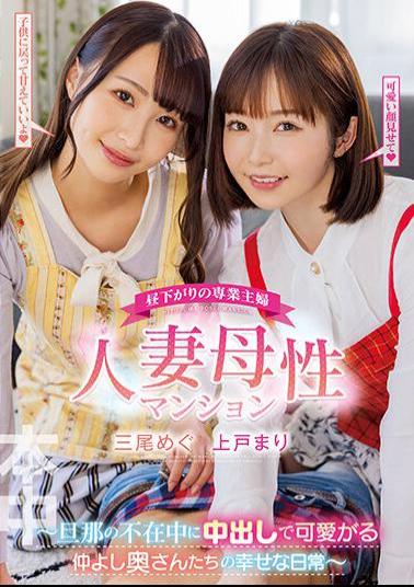 English Sub HMN-407 Full-time Housewife In The Early Afternoon Married Motherhood Apartment The Happy Daily Life Of Friendly Wives Who Love Their Husbands While Their Husbands Are Absent Megu Mio Mari Ueto