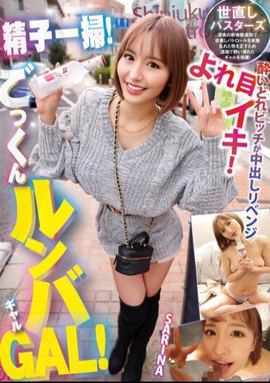 English Sub YMDD-333 Clean Up The Sperm! Cum Rumba GAL! Drunk Bitch Gets Creampie Revenge! SARINA