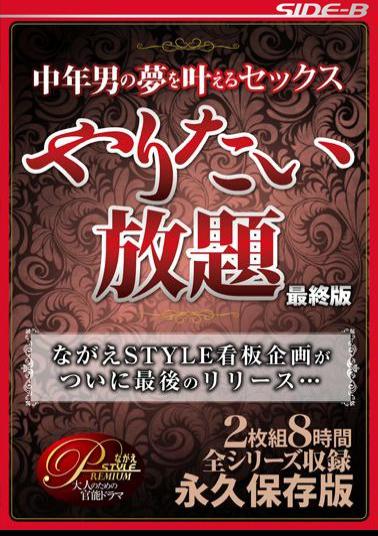 NSPS-534 Unlimited Want To Do Sex To Fulfill The Dream Of A Middle-aged Man!Deluxe