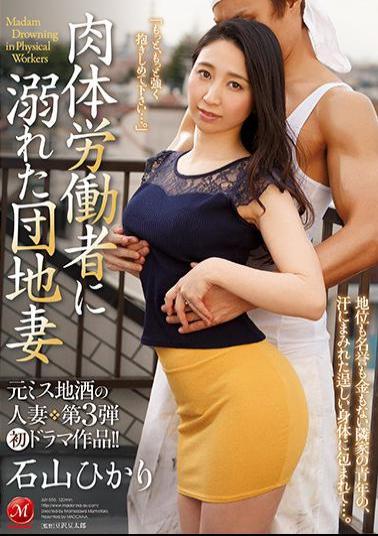 English Sub JUY-555 Original Mistake Marriage Third Wife Drama Work! Housing Wife Ishiyama Hikari Drowned By Physical Workers