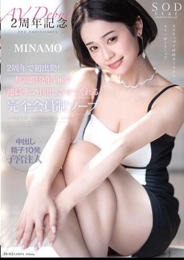 English Sub STARS-844 First Work On The 2nd Anniversary! A Complete Membership Soap MINAMO That Lets You Cum Continuously With Unlimited Launch OK