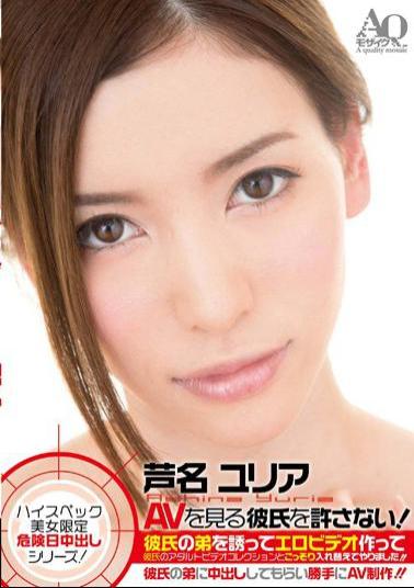 Mosaic IFDVE-007 I Do Not Allow My Boyfriend To See The AV!'ve Done Secretly Replaced With Boyfriend Making Adult Video Collection Of Erotic Video Invites Boyfriend Brother!AV On Its Own Production To Get Cum Boyfriend Brother! Yuria Ashina