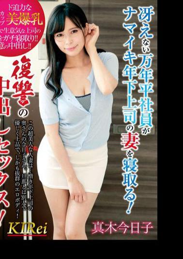 English Sub KIR-018 A Dull Mannendai Employee Sleeps Down The Wife Of His Younger Boss! Revenge Creampie Sex! Maki Kyoko