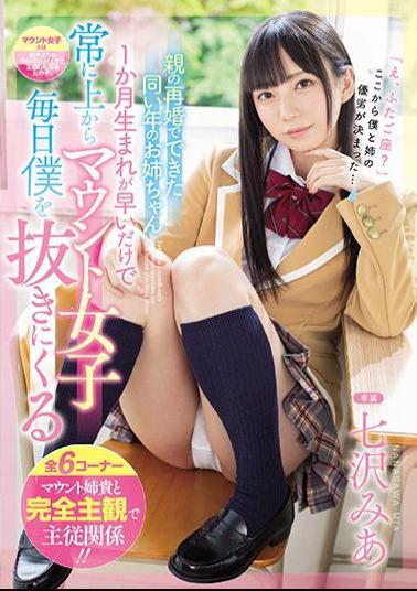 English Sub MIDE-823 Older Sister Of The Same Age Made By Her Parents' Remarriage 1 Month Born Just Early, Always Mount Girls From Above Without Me Everyday Nanazawa Mia