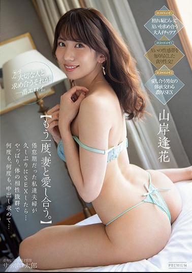 Mosaic PRED-376 I Love My Wife Again. If Our Couple, Who Were In A State Of Malaise, Had Sex For The First Time In A Long Time ... After All, It Was Excellent In Compatibility With The Body And Asked For Vaginal Cum Shot Over And Over Again ... Aika Yamagishi