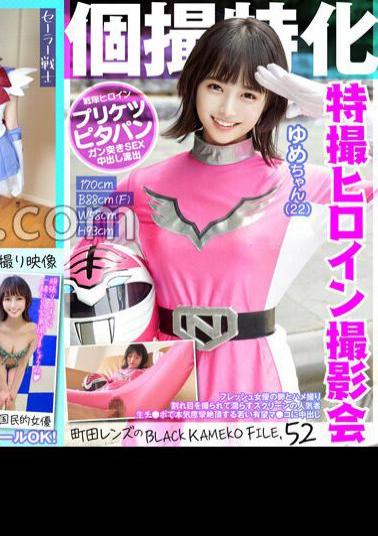 KAMEF-052 Specializing In Individual Photography Sentai Heroine Photo Session Yume-chan (22) Machida Lens's BLACK KAMEKO FILE.52 Fresh Actress's Eggs And Sex A Popular Person On The Screen Whose Crack Is Photographed And Gets Wet A Young Promising Mama Who Seriously Convulses To Climax With A Raw Dick Creampie In Co