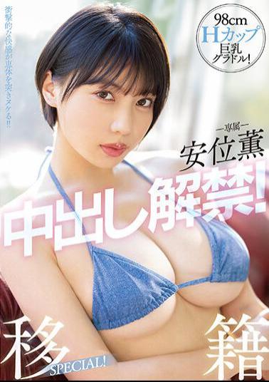 English Sub PPPE-111 98cmH Cup Big Breasts Gravure! The Ban On Kaoru Yasui's Vaginal Cum Shot Is Lifted! Transfer SPECIAL!