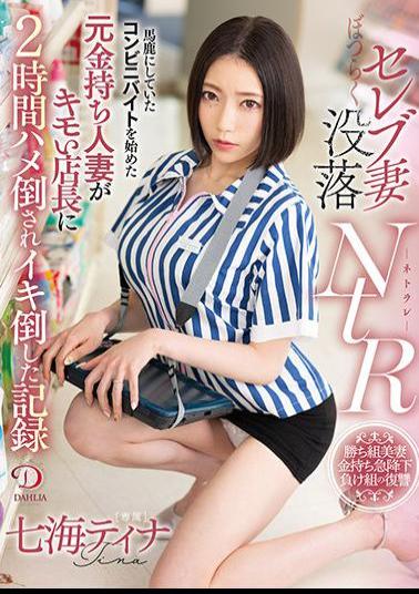 Mosaic DLDSS-024 Celebrity Wife Fallen NTR A Record That A Former Rich Married Woman Who Started A Convenience Store That Was Stupid Was Defeated By A Disgusting Store Manager For 2 Hours Tina Nanami