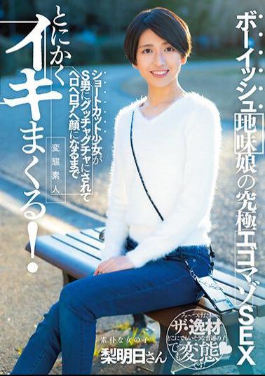 Mosaic RKI-635 Boyish Plain Girl's Ultimate Egomazo SEX A Shortcut Girl Is Fucked By A S Man And Becomes A Hero Heroa Face Anyway! Mizutani Pear Tomorrow