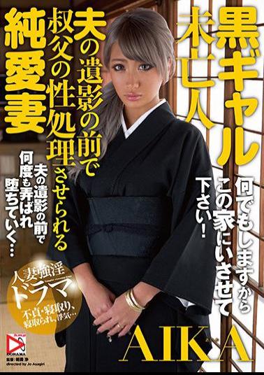 English Sub HOMA-017 Black Girl A Uncle Wife Treated Her Uncle's Sex In Front Of Her Husband's Godfather AIKA