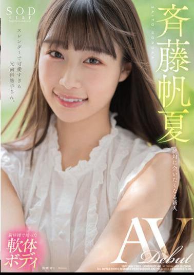 STARS-945 Honka Saito AV DEBUT