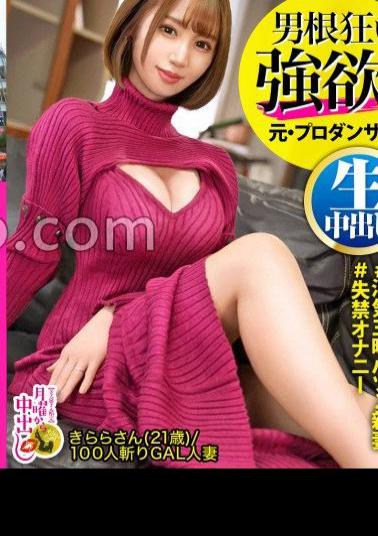 Mosaic 300MIUM-894 Pokochi Audition Held "I Like People With Big Glans...Is It Good To Get Caught?" Wife Who Likes Unparalleled Big Cocks VS Decamar Japanese Champion!