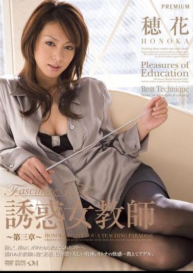 Mosaic PGD-237 Third Chapter Honoka Temptation Female Teacher