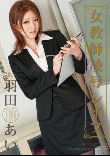 Mosaic STAR-244 Female Teacher Rape Rape Celebrity Love Haneda