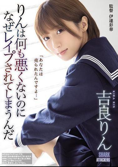 English Sub SHKD-927 Rin Isn't Bad At All, But Why Is It Raped? Rin Kira