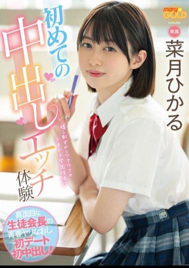 Mosaic MGOLD-014 First Cream Pie Etch Experience Serious Student Council President's Youth Spear Correction First Date First Creampie! Natsuki Hikaru