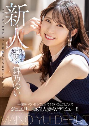 MEYD-858 Newcomer Wants To Do Something That Can Only Be Done Now, When She's The Brightest, Making Her AV Debut As A Jewelry Sales Married Woman! Yui Maino