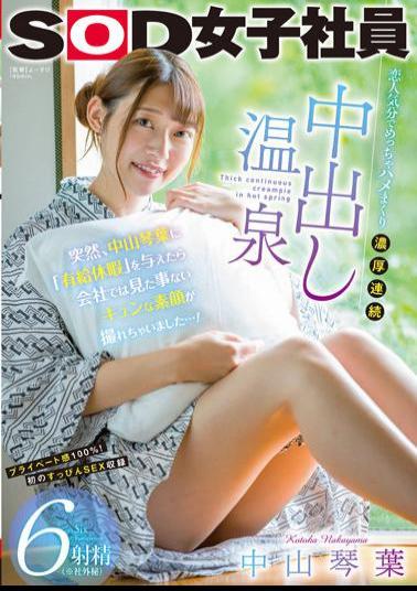 Mosaic SDJS-177 Suddenly, When I Gave Kotoha Nakayama A "paid Vacation", I Was Able To Take A Picture Of A Real Face That I've Never Seen Before At The Company...! Hot Spring 6 Ejaculation (* Confidential)