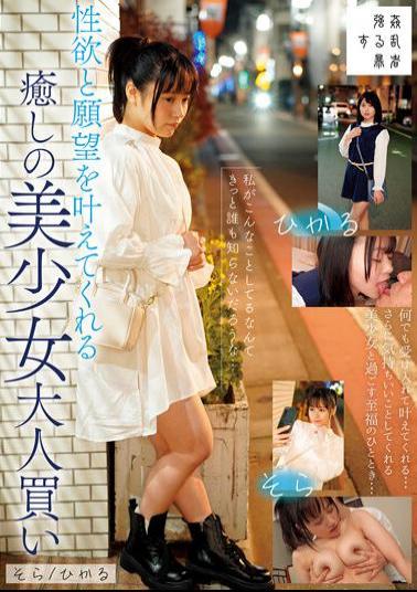 SUJI-204 Sora/Hikaru, A Healing Beautiful Girl Who Will Fulfill Your Sexual Desires And Wishes For Adults