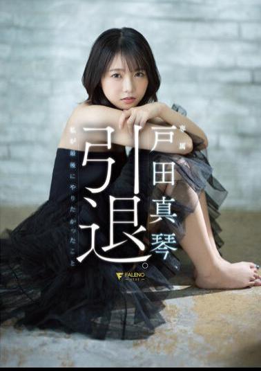 Mosaic FSDSS-531 Makoto Toda, Retired. Last Thing I Wanted To Do