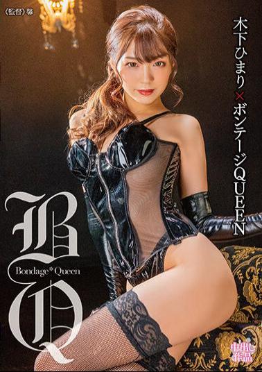 Mosaic MXGS-1225 Himari Kinoshita X Bondage QUEEN