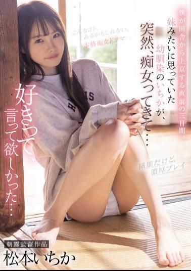 English Sub CJOD-355 Three Days Just Before I Came To Tokyo From The Countryside. Ichika Matsumoto, A Childhood Friend Who Thought She Was Like A Younger Sister, Suddenly Came To A Slut ...