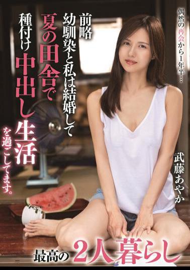 English Sub TPIN-064 My Childhood Friend And I Got Married And Are Spending The Summer In The Countryside Having Sex And Creampie. The Best Life For Two Ayaka Muto