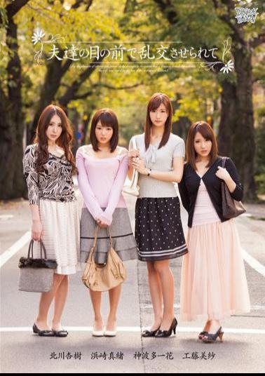 Mosaic ZUKO-047 The Forced Turbulent Interlinked In Front Of Her Husband Who