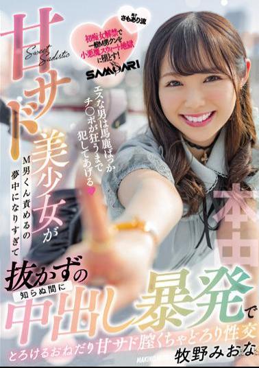 English Sub HMN-232 S Men Are All Stupid I'll Fuck You Until Your Cock Goes Crazy A Sweet Sad Beautiful Girl Is Too Enthusiastic To Blame M Man-kun, So Without Knowing It Melts With A Vaginal Cum Shot Explosion Without Knowing It Begging Sweet Sad Vagina Muddy Sex Makino Miona