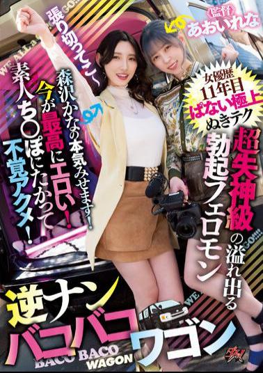 Mosaic DASS-239 She Has Been An Actress For 11 Years Now, And Her Erection Pheromones Are Overflowing With Super Fainting Sensations. She Has The Best Nuking Technique And Is Now The Most Erotic! Amateur Dick Gets Unconscious Orgasm! Kana Morisawa Will Show You How Serious She Is! Reverse Number Kobako Wagon