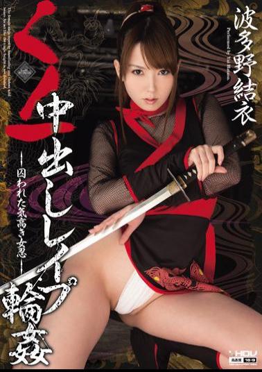 Mosaic WANZ-206 Rape Gangbang Hatano Yui Out Of Kunoichi