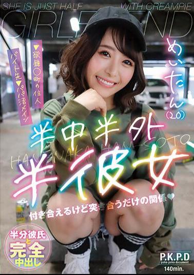 PKPD-267 Half Middle Half Outside Half Girlfriend Meitan (20) Mei Mitsuki