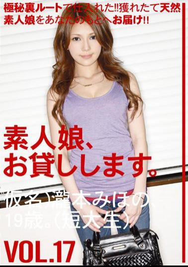 Mosaic SHS-022 Amateur Girls, And Then Lend You. VOL.17