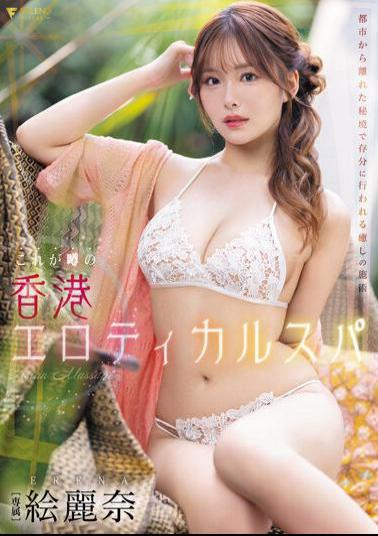 FSDSS-752 This Is The Rumored Hong Kong Erotic Spa Erina