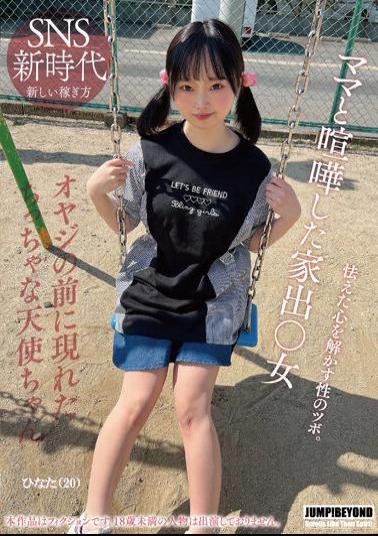 JUBE-011 A Runaway Woman Who Quarreled With Her Mother. A Sexual Secret That Will Melt Your Frightened Heart.