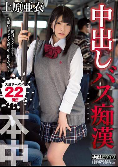 Mosaic KRND-013 Ai Uehara Molester Bus Pies