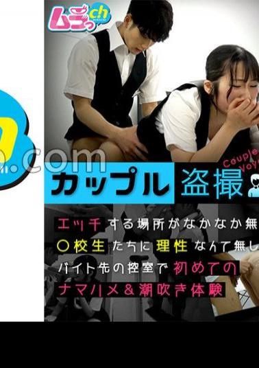 GRMO-147 Couple Voyeurism: There Is No Reason For These High School Students Who Don't Have Many Places To Have Sex! My First Raw Ham And Squirting Experience In The Waiting Room Of My Part-time Job