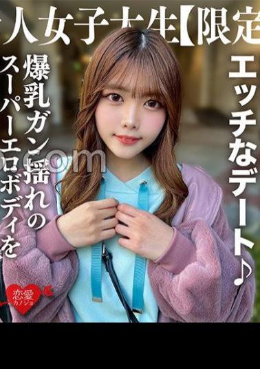 EROFV-214 Amateur JD Limited Chinatsu-chan, 22 Years Old, Has A Naughty Date With A Glamorous JD Who Is Proud Of Her Huge Breasts Enjoy Her Super Erotic Body With Big Breasts And A Huge Creampie!
